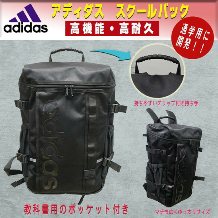 楽天市場 アディダス リュック スクール スクエアディパック Yc 教科書仕切り付 大容量リュック 学生 通学用 スクールバック Adidas Aldo洋品店