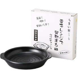 グリルディッシュ 電子レンジ グリルパン 魚 焼き グリル グリルプレート 美濃焼 陶器 食洗機対応 お皿 プレート 電子レンジ調理 調理皿 耐熱 日本製 食洗機 電子レンジ 直火 オーブン ラッピング のし おしゃれ かわいい ※ フタ付き IH ではありません