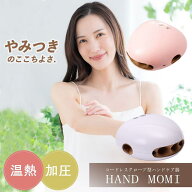 ハンドケア 加圧 温熱 リラクゼーション器 エアバッグ ハンドモミ コードレス 手のひら 指 温める 手の休…