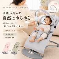 ベビーバウンサー 赤ちゃん バウンサー 3段階リクライニング ベビーチェア 自然な揺れ ヘッドクッション …