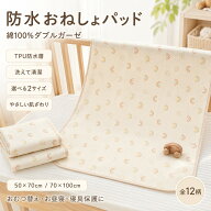 防水 シーツ 敷きパッド 2枚セット おねしょパッド 50×70cm 70×100cm ベビー ベットパット 汗取り 敷パ…