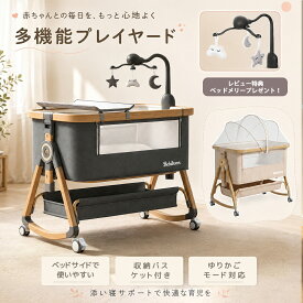プレイヤード 多機能 1台4役 添い寝ベッド かわいい星柄 高さ6段調節可能 折りたたみ 傾斜 ゆりかご 新生児から長く使える ベビー お昼寝ベッド 蚊帳 持ち運び コンパクト メッシュ 通気性 洗濯可能 赤ちゃん 出産祝い 収納カゴ マットレス付