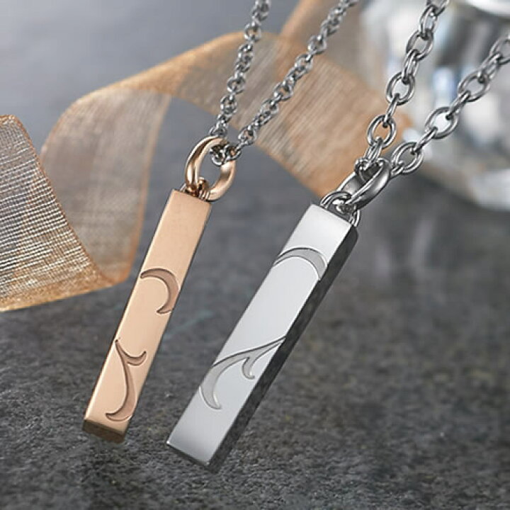 楽天市場 ペアネックレス ステンレス 刻印 Close To Me Sn11 047 048 ブランド ネックレス ペンダント サージカルステンレス316l 金属アレルギーフリー ペア ペアルック 彼氏 彼女 誕生日 送料無料 お返し カップル お揃い プレゼント Fiss 楽天市場 ペアネックレス ステンレス 刻印 Close To Me Sn11 047 048 ブランド ネックレス ペンダント サージカルステンレス316l 金属アレルギーフリー ペア ペアルック 彼氏 彼女 誕生日 送料無料 お返し カップル お揃い プレゼント Fiss