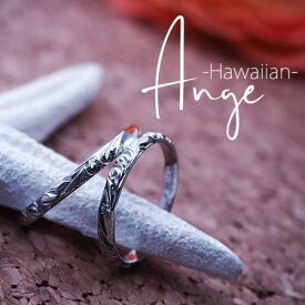 ペアリング Ange(アンジェ) -Hawaiian- ハワイアン 28-1767-1768-K10WG 偶数号 対応 10K K10WG ホワイトゴールド ペア指輪 ペアリング ジュエリー プロポーズ 結婚1年記念日 一年記念日 1年記念日 一年記念日 送料無料 2本セット ウェーブ