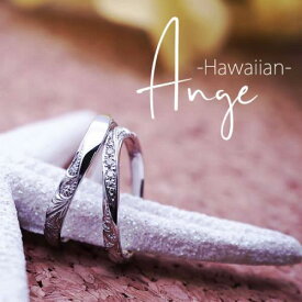 ペアリング Ange(アンジェ) -Hawaiian- ハワイアン 28-1769-17708-K10WG 偶数号 対応 10K K10WG ホワイトゴールド ペア指輪 ペアリング ジュエリー プロポーズ 結婚1年記念日 一年記念日 1年記念日 一年記念日 送料無料 2本セット ウェーブ