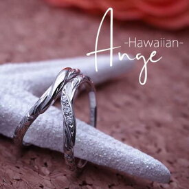 ペアリング Ange(アンジェ) -Hawaiian- ハワイアン 28-1771-1772-K10WG 偶数号 対応 10K K10WG ホワイトゴールド ペア指輪 ペアリング ジュエリー プロポーズ 結婚1年記念日 一年記念日 1年記念日 一年記念日 送料無料 2本セット ウェーブ