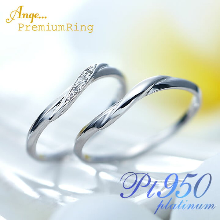 楽天市場 結婚指輪 マリッジリング プラチナ ペアリング Pt950 Pt950 刻印無料 11 22 4240 Pt 偶数号 対応 ペア 指輪 ペアリング 婚約 結婚記念 プロポーズ 彼女 彼氏 結婚 結婚式 1年記念日 一年記念日 結婚年記念日 送料無料 2本セット ウェーブ Ange Fiss