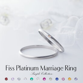 結婚指輪 マリッジリング　ペアリング　プラチナ K18 イエローゴールド ペア Pt900 〜シンプルコレクション〜 Fiss-P100_Fiss-P100 誕生石 1号 2号 刻印無料 偶数号 指輪 婚約 ペアルック 1年記念日 一年記念日 誕生日 結婚記念 送料無料 smpl