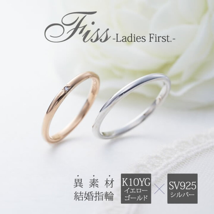 楽天市場 結婚指輪 マリッジリング ゴールド ペアリング Vie Ladies First 結婚指輪 G 001 K10yg シルバー 刻印無料 偶数号 対応 シンプル ペア 指輪 彼氏 彼女 プロポーズ 結婚 婚約 Sv925 記念日 結婚式 結婚記念日 送料無料 2本セット カップル お揃い プレゼント