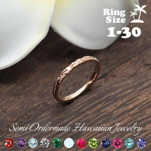 ピンキーリング ハワイアンジュエリーペア 刻印無料 1号〜30号 誕生石 名入れ シルバー 28-8788 セミオーダーメイド 偶数号 ペア ピンキー リング 結婚指輪 ペア指輪 プルメリア シンプル ブラ
