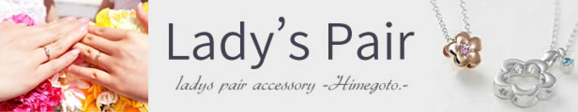 レディースペア