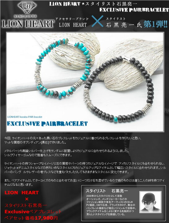 楽天市場】ペアブレスレット LION HEART × 石黒亮一 コラボレーション 