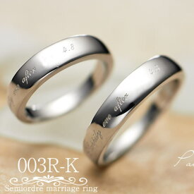 結婚指輪 マリッジリング ペア セット 刻印無料 送料無料 安い 2本セット セカンドマリッジ 1号から30号 偶数号もご用意可能 結婚指輪の 買替にもおススメ シルバー セミオーダーメイド 003R-K ®