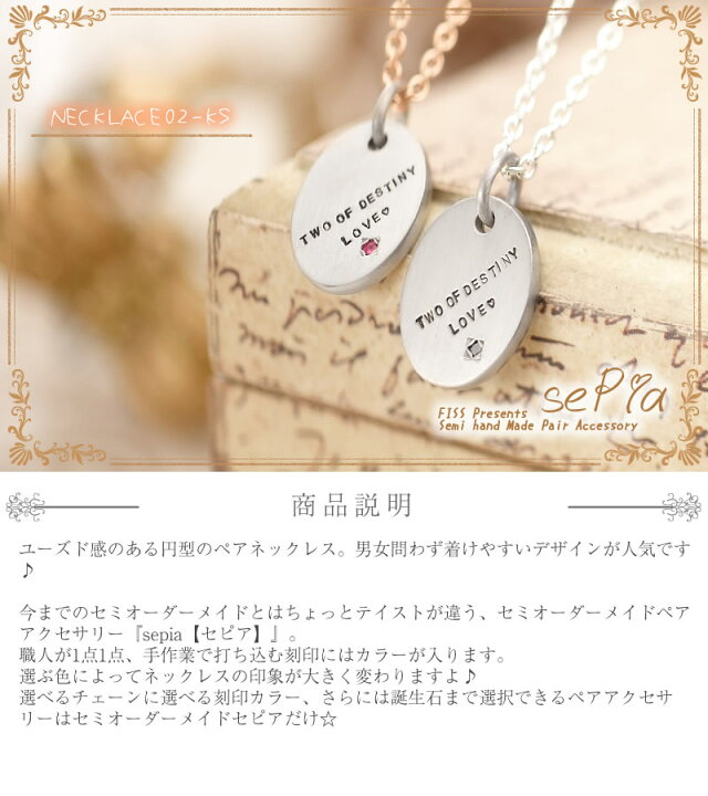 楽天市場 ペアネックレス 刻印無料 誕生石 Necklace02 Ks Su シルバー セミオーダーセピア ペアネックレス ペンダント シルバー925 ネックレス ペアルック ブランド 彼女 彼氏 デザイン シンプル 記念日 誕生日 結婚記念日 送料無料 6月 7月 カップル お揃い