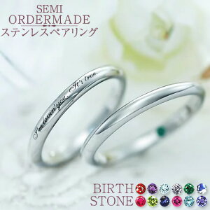 ペアリング ステンレス 刻印無料 選べる誕生石 1号2号3号4号〜30号対応 ST002R-KS* 偶数号 アレルギーフリー セミオーダーメイド サージカルステンレス316L ペア 指輪 ピンキー ペアルック 誕生日