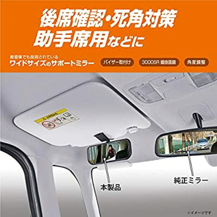 楽天市場 カーメイト 車用 サポートミラー 補助ミラー サブミラー サンバイザー取り付け 幅15 5cmのワイドサイズ Cz490 Alenstore
