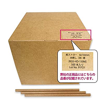 : paper-straw.jp 紙ストロー ショートタイプ ストレート 6ミリx150ミリ 500本入 裸 未晒し 信頼 クラフト 総合福袋