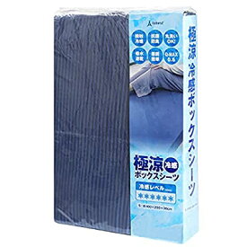 極涼 ボックスシーツ 接触冷感 QMAX0.5 夏 ひんやり 抗菌 涼感 3.8倍冷たい 瞬間冷却 クール 吸水速乾 丸洗い tobest ブルー シングル 100x200x30cm
