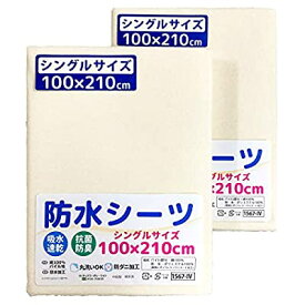 【吸水速乾・抗菌防臭・防ダニ】防水おねしょシーツ ≪シングル布団サイズ 100×210cm≫ 2枚組 【パイル地 綿100%】四隅ゴム付き un doudou No.1567IV(2)