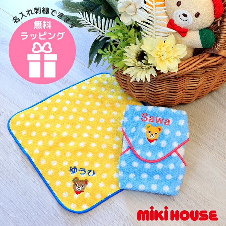 楽天市場】MIKIHOUSE ミニタオル 名入れ刺繍 ラッピング無料 プチ 
