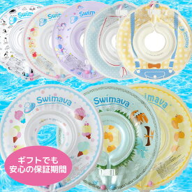 送料無料【60日安心保障 正規販売店】スイマーバ　首リング　お風呂　プール　ポーチ＆ハンドポンプセット　出産祝い　　赤ちゃん　ベビー　誕生日　浮き輪　1歳誕生日　ハーフバースデー　サマー　夏休み　海水浴　旅行　ベビーバス　スイミングB60