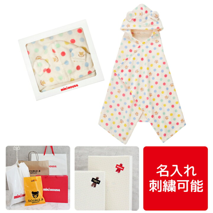 楽天市場】ミキハウス マルチドット バスポンチョ【BOX付き 