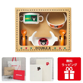 出産祝いミキハウス　ダブルB　テーブルウェアセット　食器　ギフトセット　スプーン　フォーク　ランチボウル　ライスボウル　スープマグ　ベビーグッズ　プレゼント　ベビーシャワー　お食い初め 男の子 女の子 子供用 お祝い プレゼント 赤ちゃん　内祝い　誕生日B80