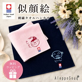 父の日 無料ラッピング 似顔絵 刺繍 今治タオル ハンカチ ギフト 子どもの絵 お絵描き イラスト パパ ママ タオル ギフト 名入れ 誕生日 敬老の日　クリスマス　部活 入園 入学 卒園　先生へのプレゼント　お別れ 孫 還暦祝い 祖父母 おじいちゃん おばあちゃん 母の日