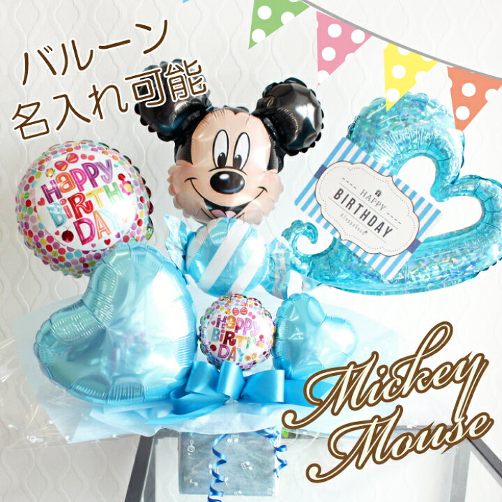 楽天市場 風船 ミッキー バルーン ギフト アレンジ お誕生日プレゼント ミッキーミニー ディズニー スタンド 置き型 卓上b140 Aleppo Souq