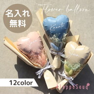 卒業 卒園 名入れ無料 バルーンブーケ ラグラス かすみ草 プリザーブドフラワー くすみカラー ハート プ…