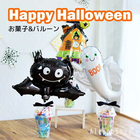 お菓子カップバルーン　ハロウィーン　スティックバルーン　フォトプロップス　おやつ付　部活　入学　入園　卒業式　卒園式　卒団　卒部　クラブ　卒園　野球部　サッカー部　バスケ部　ゴルフ　クリスマス会　プレゼント　プチギフト　子供会【B80】