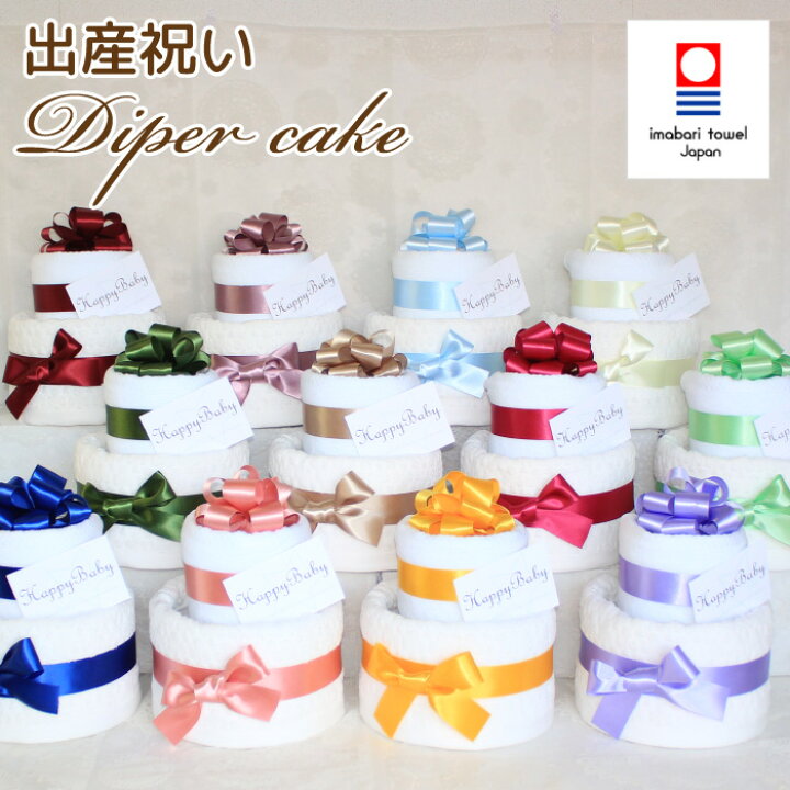 楽天市場 出産祝い おむつケーキ シンプル 今治タオル 名入れ無料 送料無料 即日発送 Dipercake B100 バスタオル フェイスタオル オムツケーキ ベビーシャワー バニーズバイザベイ 男の子 女の子 誕生日 Aleppo Souq