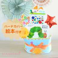 出産祝い　はらぺこあおむし絵本の3段おむつケーキ　男の子　女の子 送料無料 ベビーシャワー　ハーフバ…