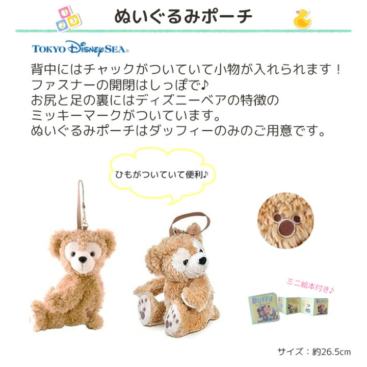 楽天市場 出産祝い ダッフィー シェリーメイ 3段おむつケーキ 送料無料 ぬいぐるみ ポーチ ウォッシュタオル ディズニーシー ハンドタオル 歯固め ミッキー ミニー バルーン オムツ ベビー ギフト 赤ちゃん ベビートイ バルーン 名入れ Disney Duffy Shelliemay Bear