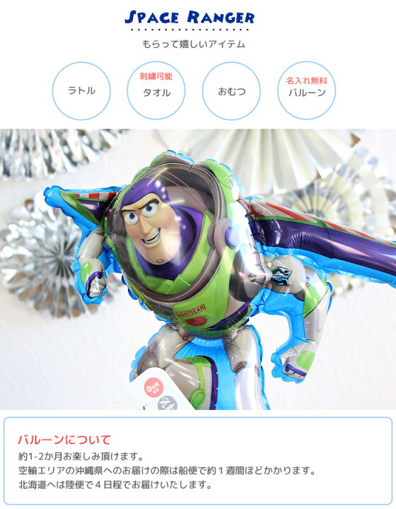 楽天市場】【月間優良店受賞】バズのスペースレンジャーおむつケーキ ディズニー 出産祝い 男の子 バズライトイヤー ウッディ エイリアン タオル バルーン付 女の子 パンパース メリーズ ギフト 靴下 ソックス 名入れ刺繍 誕生日 送料無料 トイストーリー : Aleppo Souq 楽天市場】【月間優良店受賞】バズのスペースレンジャーおむつケーキ ディズニー 出産祝い 男の子 バズライトイヤー ウッディ エイリアン タオル バルーン付 女の子 パンパース メリーズ ギフト 靴下 ソックス 名入れ刺繍 誕生日 送料無料 トイストーリー : Aleppo Souq