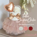 出産祝い おむつケーキ ヘアバンド フリルソックス チュチュ スカート 今治タオル イニシャル刺繍 名入れ プリンセス 女の子 ベビー服 カメラ 歯がため ヘッドアクセ おもちゃ 風船 バルーン お出かけ服 送料無料 フリル ドレスオムツケーキ プレゼント お祝い 1歳 お誕生日