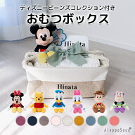 出産祝い ギフトセット ずっと使えるおむつケーキ 人気 ディズニーぬいぐるみ付ボックス 洗えるビーンズ…