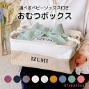 【2/10着※対象地域】出産祝い おむつケーキ ギフトセット ずっと使える 人気 ボックス バスケット おむつボックス 名…