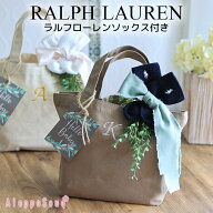 出産祝い おむつバッグ ラルフローレン ベビーソックス 男の子 女の子 名入れ刺繍 靴下 おむつケーキ オ…