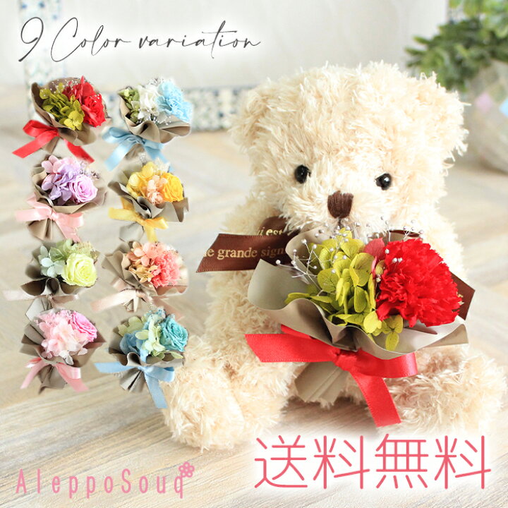 楽天市場 プリザーブドフラワー くま ブーケ テディベア ホワイトデー 誕生日 花束 プレゼント クマ フラワー ギフト バルーン 名入れ ハート プリザ 花 還暦 バースデー 母の日 開店祝い 結婚祝い メッセージ 退職祝い 卒業 入学 お見舞い サプライズ 発表会 お返し