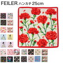 スーパーSALE限定3つエントリーで21倍確定●最強配送 フェイラー FEILER ハンカチ ハンドタオル レディース 25cm シュ…