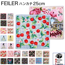 楽天市場】フェイラー ハンカチ かわいいの通販