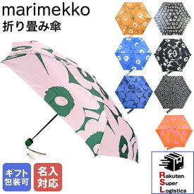 最強配送 マリメッコ marimekko 傘 レディース メンズ アンブレラ 折りたたみ傘 雨傘 全9柄 41399 910 48859 910 48858 190 91253 188 91494 190 92865 023 北欧雑貨 【RSL】