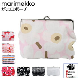 最強配送 マリメッコ marimekko がま口 ポーチ 小物入れ ポーチ コスメポーチ 化粧ポーチ ウニッコ ラシィマット 037773 091497 073397 047829 091437 北欧雑貨 【RSL】