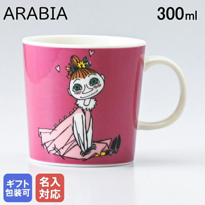 楽天市場】【名入れ可有料】アラビア ARABIA マグカップ 300ml 