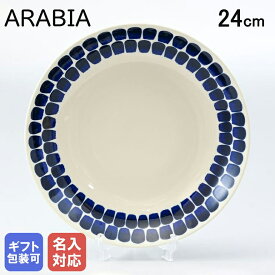 【名入れ可有料】アラビア ARABIA 24h トゥオキオ TUOKIO ブルー ディーププレート 深皿 24cm 1005553｜食器 北欧 雑貨 キッチン フィンランド 陶器【スペシャルラッピングB対応(別売り)】