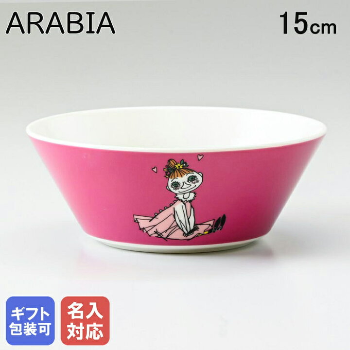 楽天市場】10%OFF！【名入れ可有料】アラビア ARABIA ボウル 絵皿 深皿 