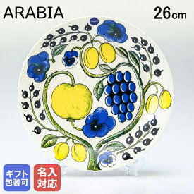 【名入れ可有料】アラビア ARABIA パラティッシ Paratiisi イエロー プレート 26cm 1005586｜食器 北欧 雑貨 キッチン フィンランド 陶器