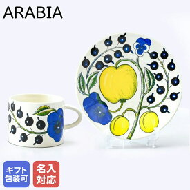 【エントリー10倍★24日20:00から27日9:59】【名入れ可有料】アラビア ARABIA パラティッシ Paratiisi イエロー ティーカップ&ソーサー 280ml 1005593 1005594｜食器 北欧 雑貨 キッチン フィンランド 陶器【スペシャルラッピング大B対応(別売り)】