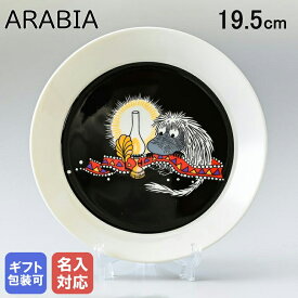 【名入れ可有料】アラビア ARABIA プレート 19.5cm 絵皿 ムーミンコレクション ご先祖様 トーベ・ヤンソン 1019854｜食器 北欧 雑貨 キッチン フィンランド 陶器【スペシャルラッピングB対応(別売り)】